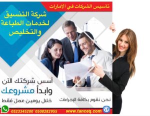 التنسيق لخدمات الطباعة والتخليص