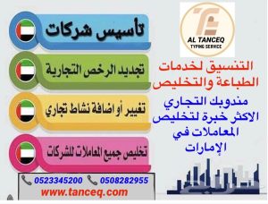 مكتب طباعة وتخليص معاملات ابوظبي