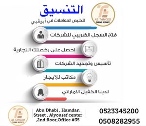 مكتب طباعة وتخليص معاملات ابوظبي